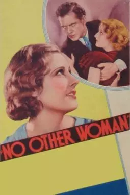 Никакая другая женщина - постер