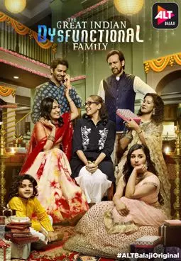 Большая индийская неблагополучная семья - постер