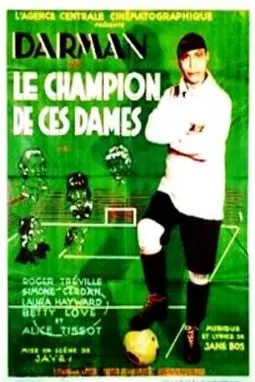 Le champion de ces dames - постер