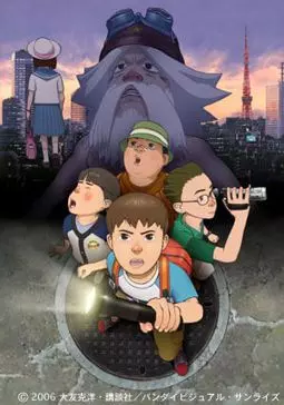 SOS: Исследователи токийской подземки - постер