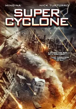 Супер циклон - постер