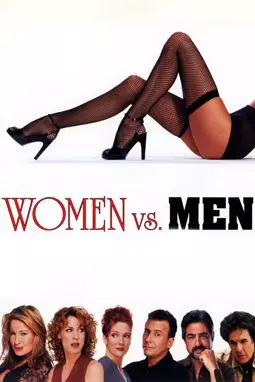 Женщины против мужчин - постер
