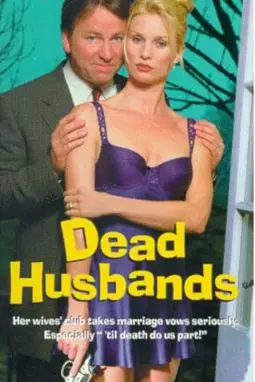 Мертвые мужья - постер