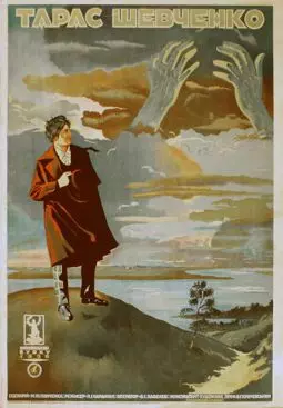 Тарас Шевченко - постер