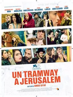 Трамвай в Иерусалиме - постер