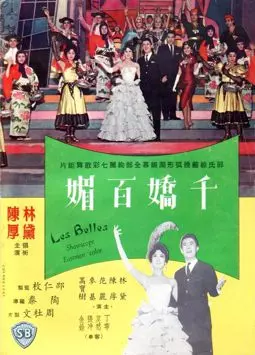 Qian jiao bai mei - постер
