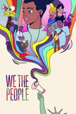 Мы, люди - постер