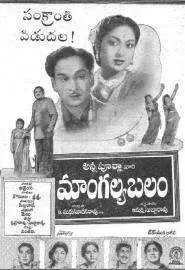 Mangalya Balam - постер
