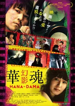 Hana-Dama: genei - постер