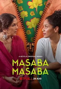 Масаба Масаба - постер