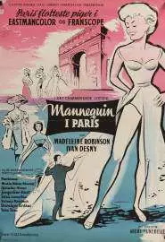 Парижские манекенщицы - постер