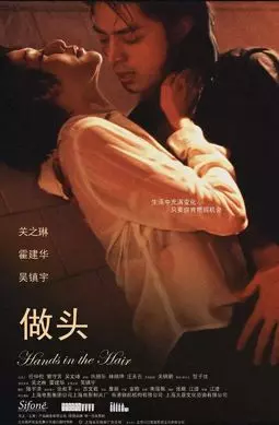 Zuo tou - постер