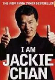 Джеки Чан: Взгляд изнутри - постер
