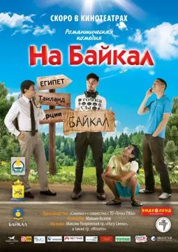 На Байкал - постер