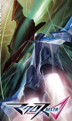 Macross Delta - постер
