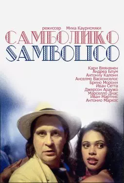 Самба страсти - постер