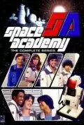 Космическая академия - постер