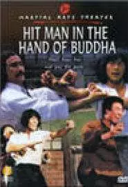 Убийца в руках Будды - постер