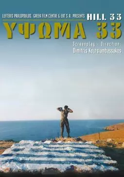 Ypsoma 33 - постер