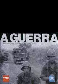 Война - постер