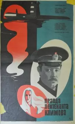 Правда лейтенанта Климова - постер
