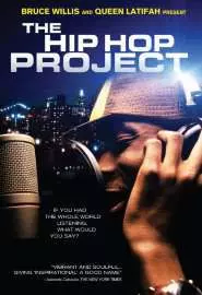 Хип-хоп проект - постер