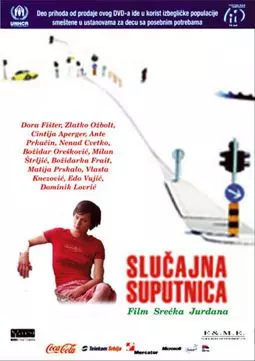 Slucajna suputnica - постер