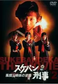 Sukeban Deka - постер