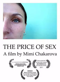 Цена секса - постер