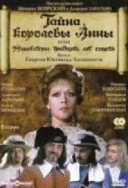 Тайна королевы Анны, или Мушкетеры 30 лет спустя - постер