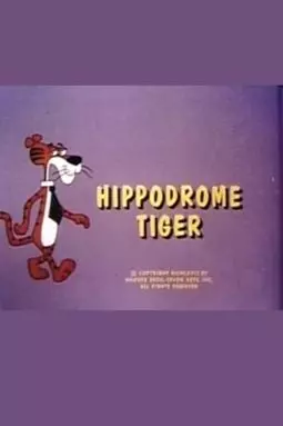 Hippydrome Tiger - постер
