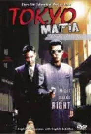 Tokyo Mafia - постер