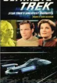 Ultimate Trek: Star Trek's Greatest Moments - постер