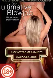 Искусство абсолютного наслаждения - постер