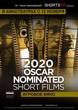 Oscar Shorts 2020 — Игровое кино - постер