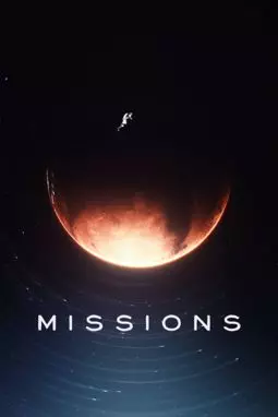 Миссии - постер