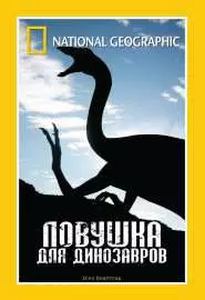 НГО: Ловушка для динозавров - постер