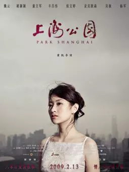 Парк Шанхай - постер