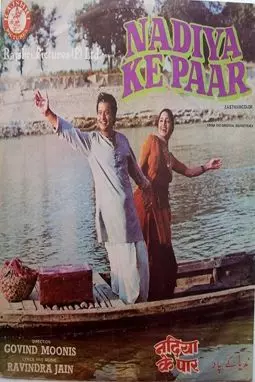 Nadiya Ke Paar - постер