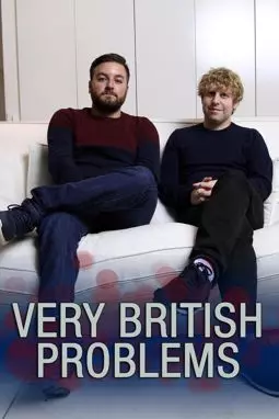 Очень британские проблемы - постер