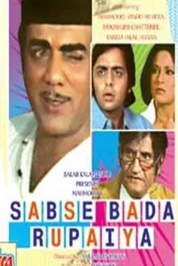 Sabse Bada Rupaiya - постер