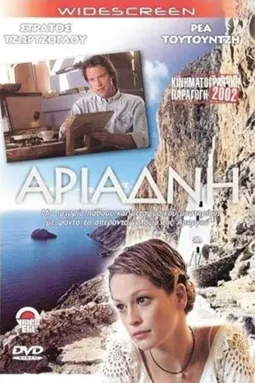 Ariadni - постер