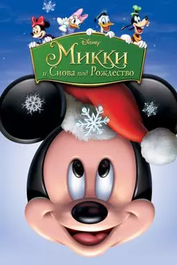 Микки: И снова под Рождество - постер