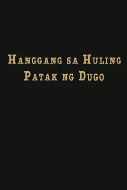 Hanggang sa huling patak ng dugo - постер