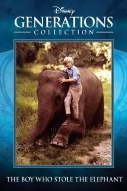 The Boy Who Stole the Elephant - постер