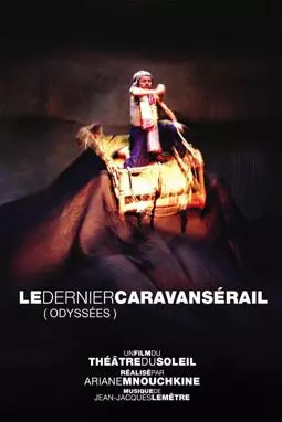 Последний караван-сарай - постер