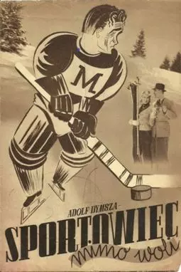 Спортсмен поневоле - постер