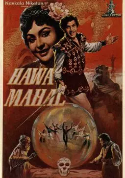 Hawa Mahal - постер