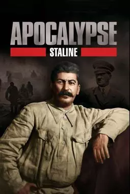 Апокалипсис: Сталин - постер