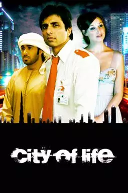 Город жизни - постер